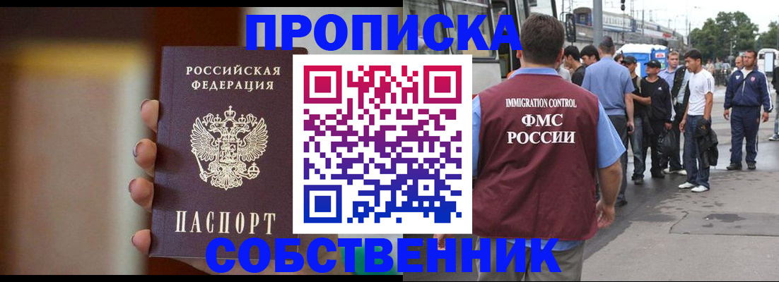 прописка штамп в Глазове