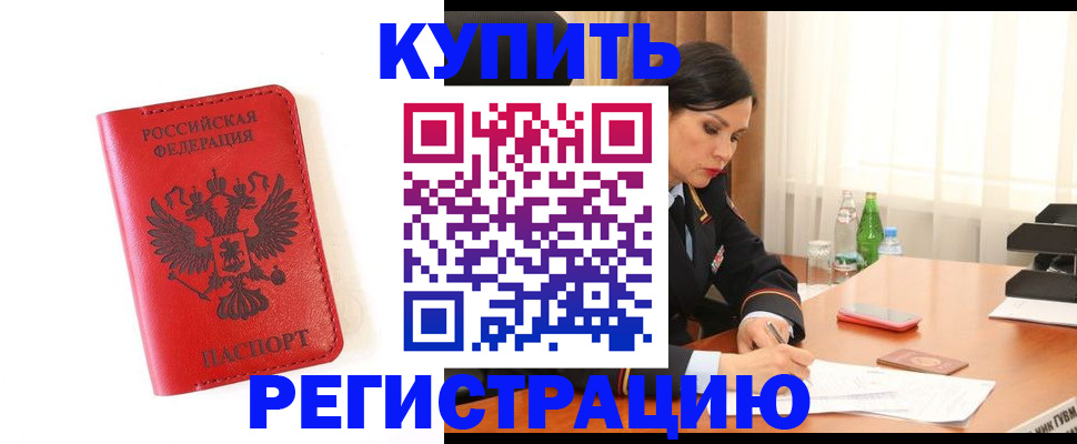 прописка для работы в Глазове